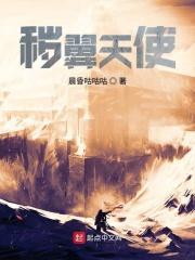 天使之翼绝招