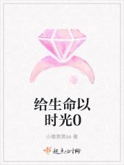 给时光以生命 给岁月以文明理解
