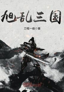 乱舞三国新版