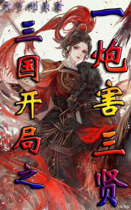 三国开局就