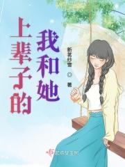 上辈子就是