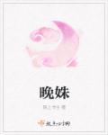 晚姝的含义