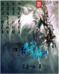 修仙者技能