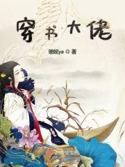 穿书大佬们的甜宠日常