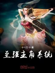 穿越至强系统