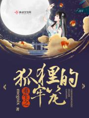 重生狐狸精的