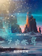 万古称尊云汐仙子结局