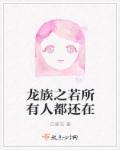 龙族bg原创女主