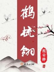 鹤梳翎的意思