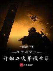 从士兵突击第二次军旅生涯