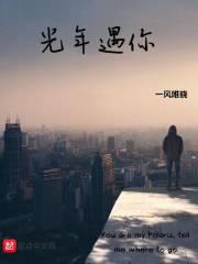 光年约恋