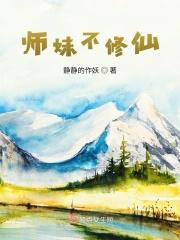 师妹她真不想