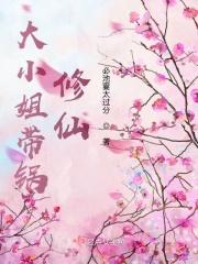 大小姐的都市