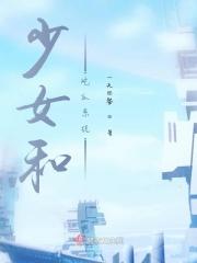 吃瓜少女清空