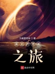 最初的寻道者怎么样