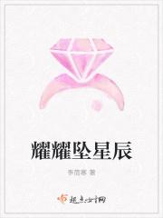 耀眼的星辰碎片怎么获得