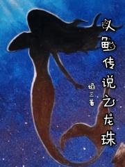 人鱼传说2003