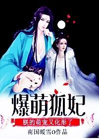 爆萌宠妃txt