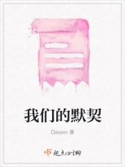 我们的默契就从今天起
