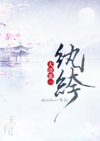 大清第一纨绔笔趣阁免费阅读