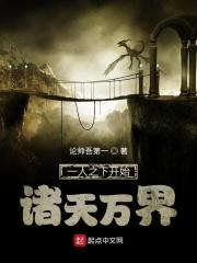 诸天从一人之下开始