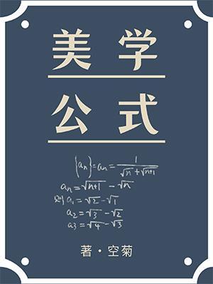 美学公式配音演员