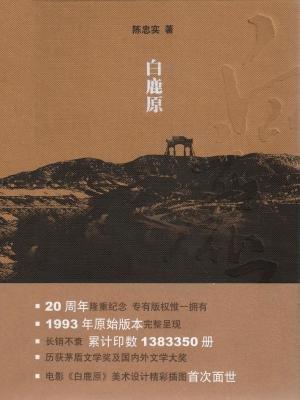 白鹿原的作者