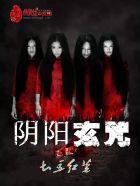 阴阳咒装