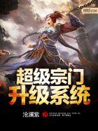 超级宗门养成系统人物介绍
