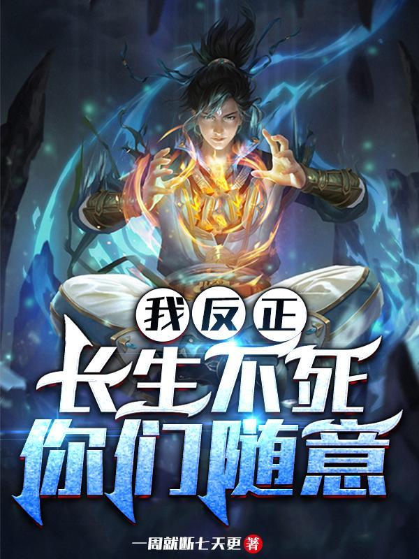 你们随意无错字完整版