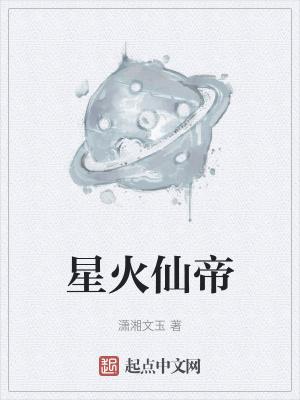 火帝星君