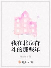 在北京奋斗的年轻人