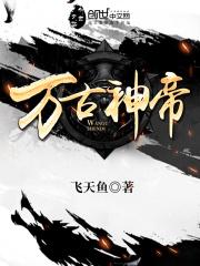 张若尘池瑶全文免费阅读万古神帝1184