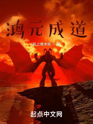 洪荒之元辰至尊笔趣阁