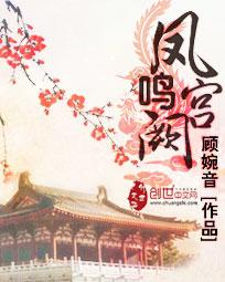 凤鸣宫阙高贵妃扮演者