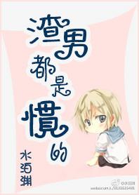 渣男是什么