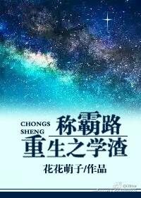 重生之学霸变学渣