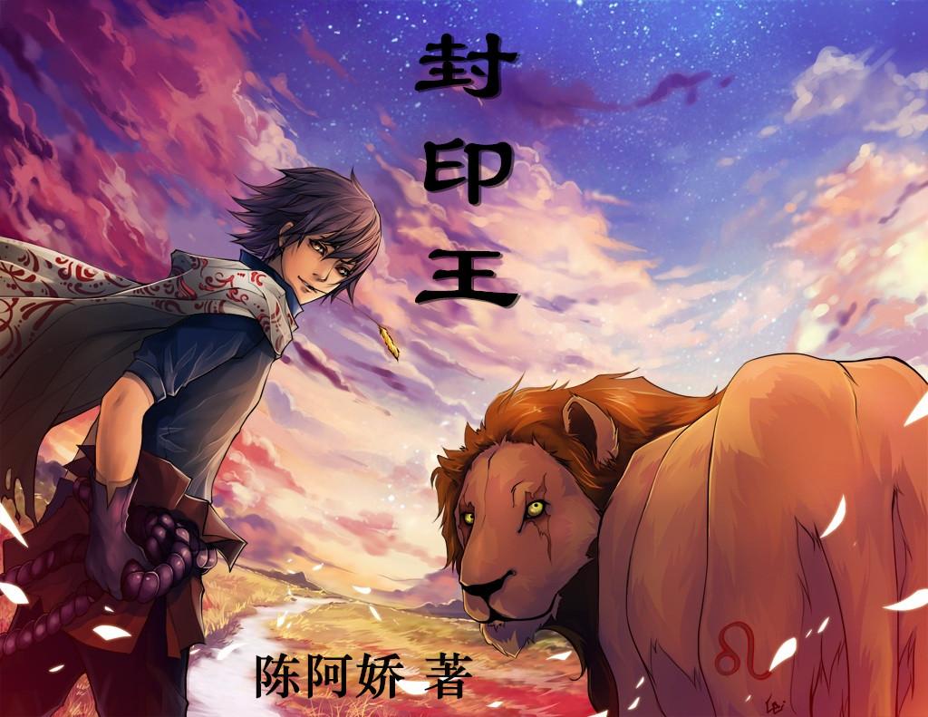 神印王座剧场版伊莱克斯传奇