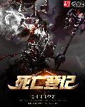 死亡登记本格式