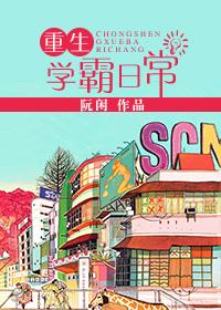 重生学霸日常许青舟全文阅读免费
