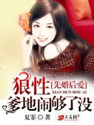 先婚厚爱狼性总裁夺挚爱