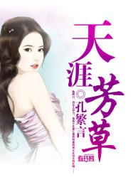 天涯芳草无归路代表什么动物