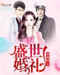 丈夫却给了初恋一场盛世婚礼