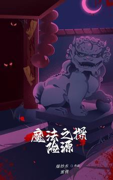 探索魔法森林