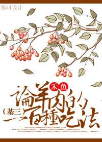 羊肉所有吃法
