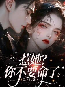 你惹天惹地也不该惹我