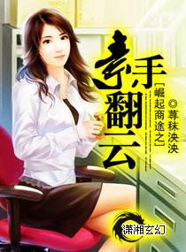崛起商途之素手翻云提取码