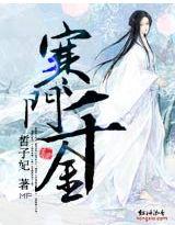 寒门千金春未绿百度