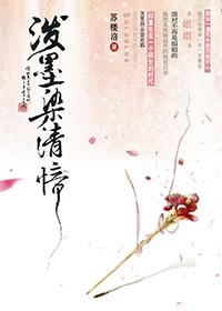 泼墨染清愔gl完整版57