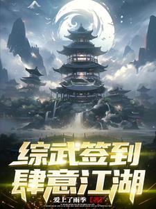 武侠签到